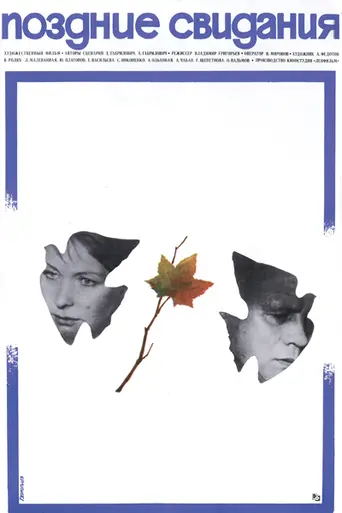Late Dates (1980)