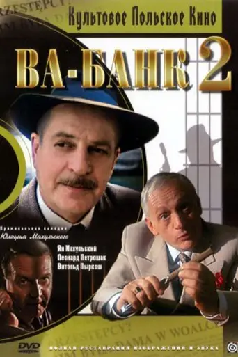 Vabank II: point of no return (1984)