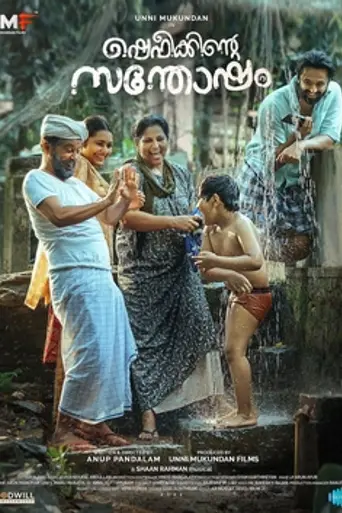 Shefeekkinte Santhosham (2022)