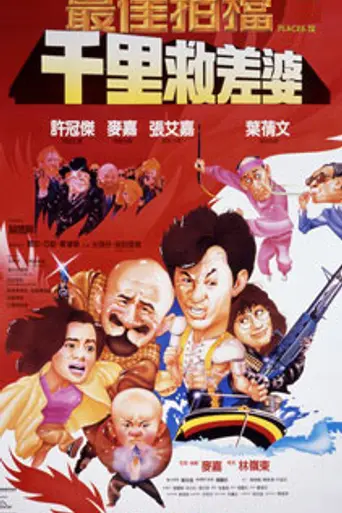 Nunca se muere dos veces (1986)
