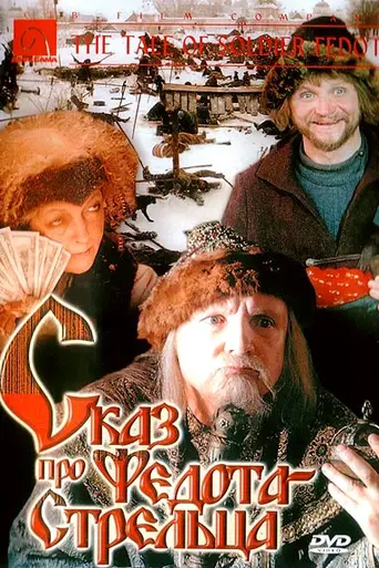 The Tale of Fedot, the Shooter (2001)
