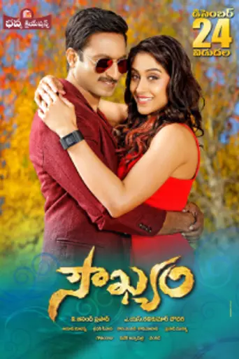 Soukhyam (2015)