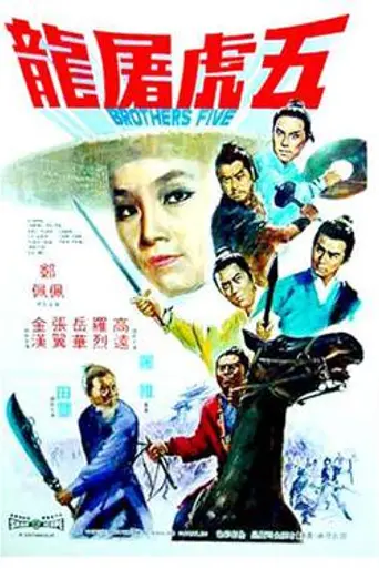 Brothers Five (1970)