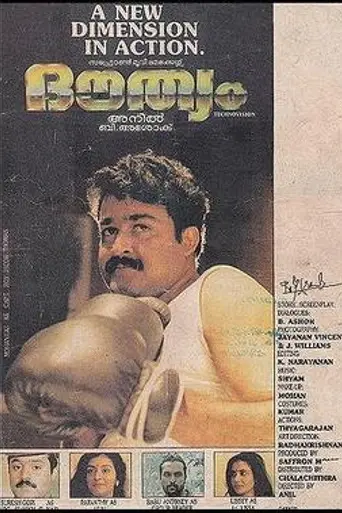 Douthyam (1989)