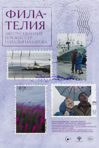 Postmarks (2024)