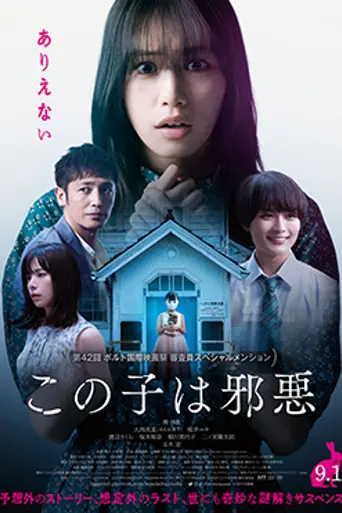 The Good Father (2022)