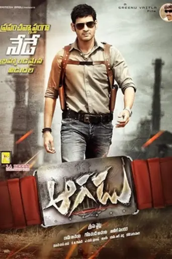 Aagadu (2014)