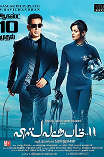 Vishwaroopam II (2015)