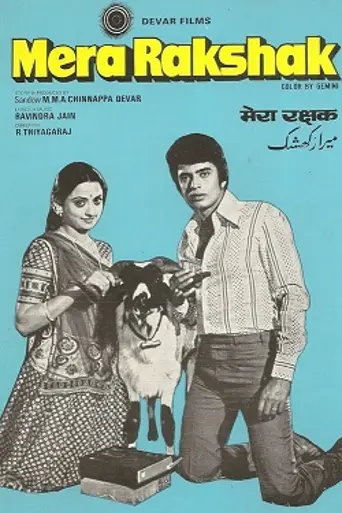 Mera Rakshak (1978)