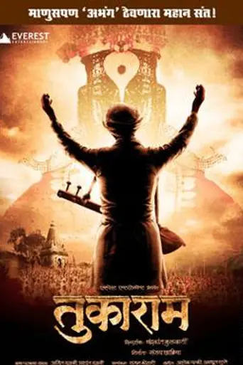 Tukaram (2012)