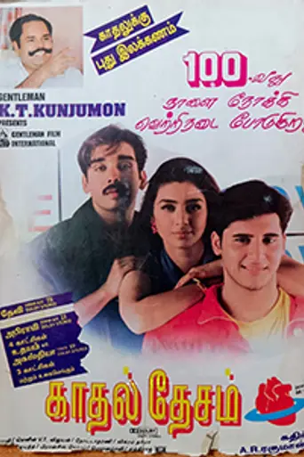 Kadhal Desam (1996)