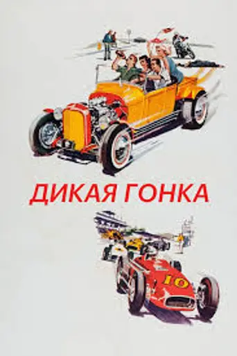 The Wild Ride (1960)