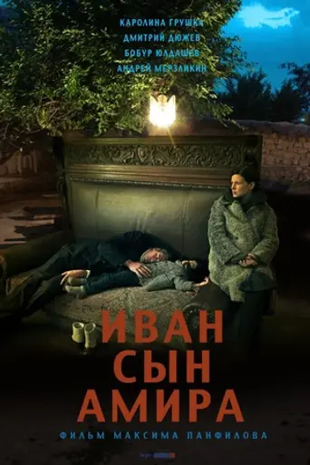 Ivan, Son of Amir (2013)
