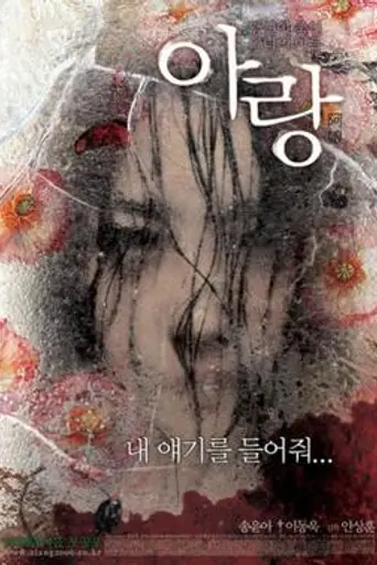 Arang (2006)