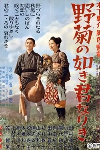 She Was Like a Wild Chrysanthemum (1955)