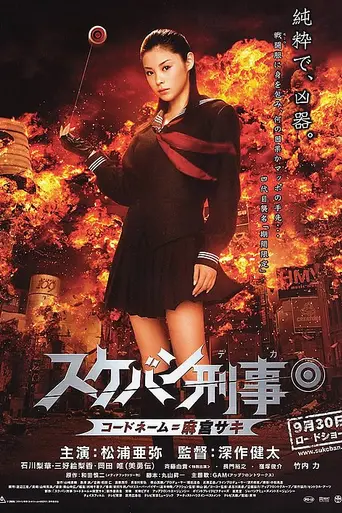 Yo-Yo Girl Cop (2006)