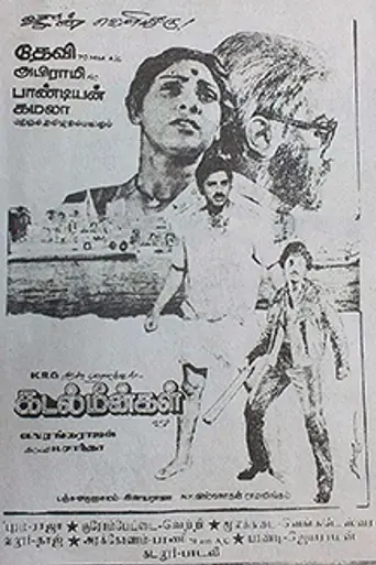 Kadal Meengal (1981)