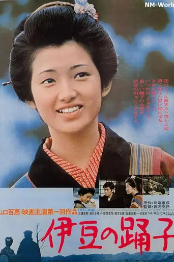 Izu no Odoriko (1974)