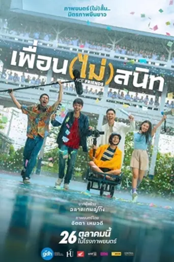 Not Friends (2023)
