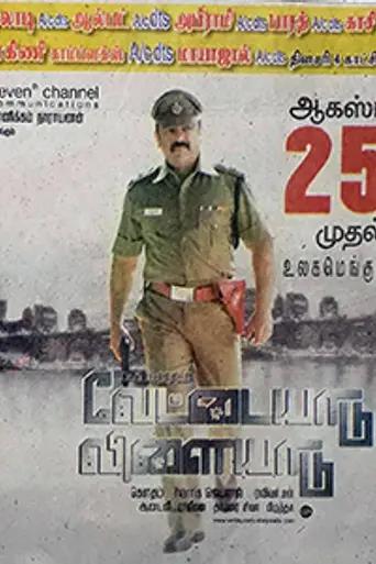 Vettaiyaadu Vilaiyaadu (2006)