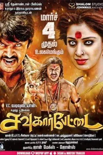 Sowkarpettai (2015)