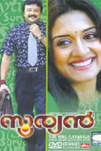 Sooryan (2007)