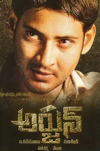 Arjun (2004)