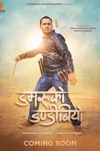 Damaru Ko Dandibiyo (2018)