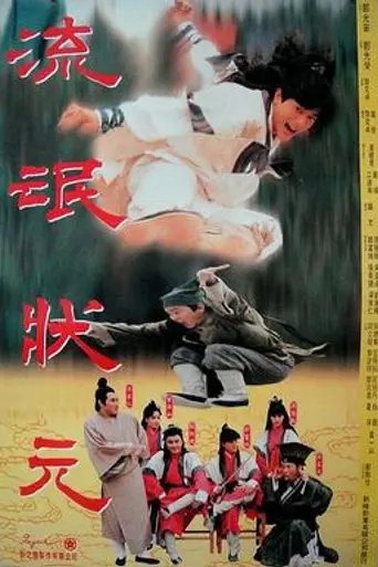 The Kung Fu Scholar (1994)