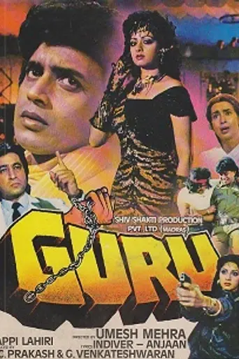 Guru (1989)