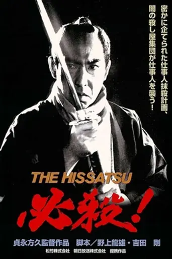 Hissatsu: Sure Death (1984)