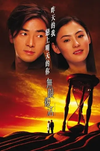 Second Time Around (2001)