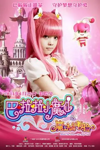 Balala the Fairies: The Magic Trial (2014)