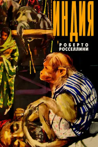 India (1958)