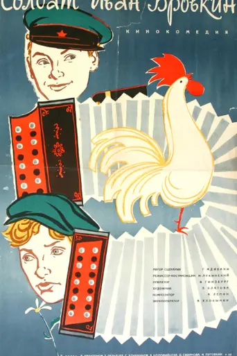 Private Ivan (1955)