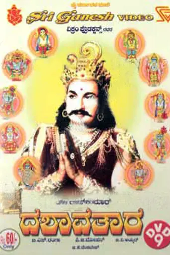 Dashavathara (1960)