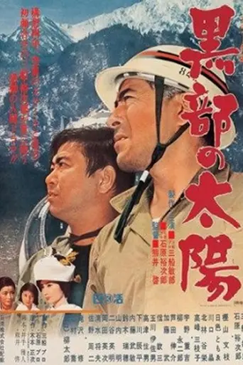Солнце над Куробе (1968)