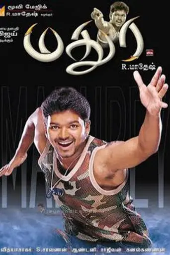 Madhurey (2004)