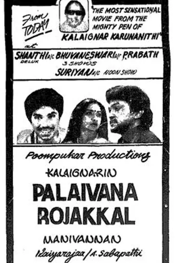 Palaivana Rojakkal (1986)