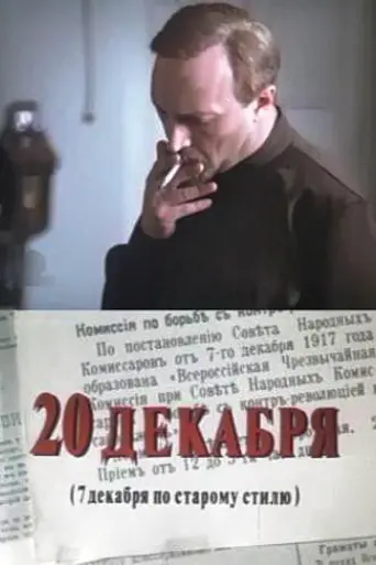 December 20 (1981)