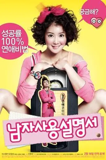 How to Use Guys with Secret Tips (2013)
