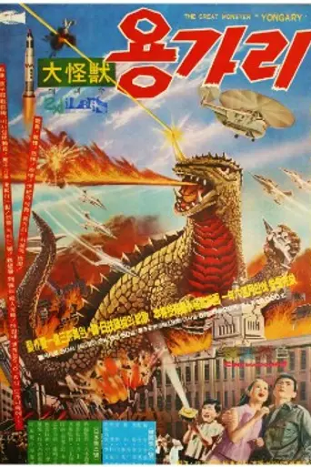 Yongary (1967)