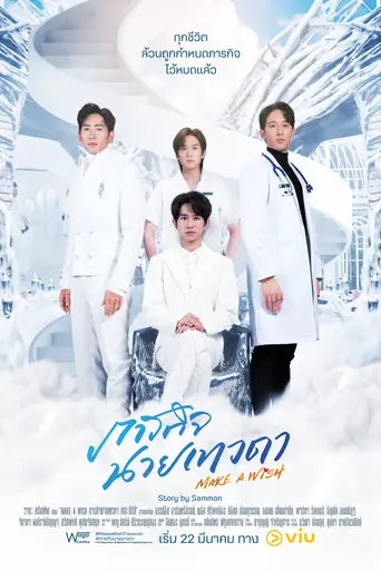Make a Wish (2023)