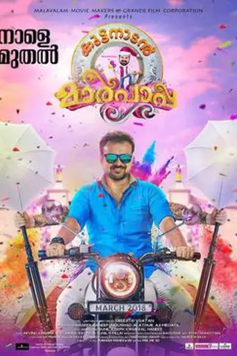 Kuttanadan Marpappa (2018)