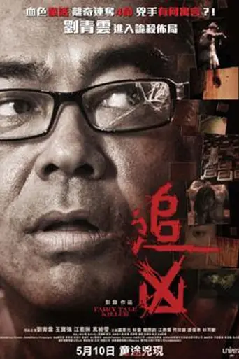 The Fairy Tale Killer (2012)
