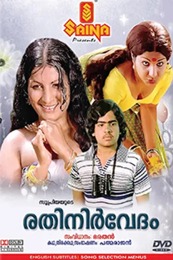 Rathinirvedam (1978)