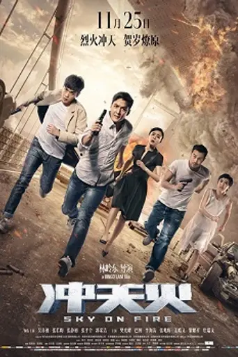 Sky on Fire (2016)