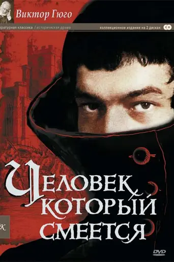 L'Homme qui rit (1971)