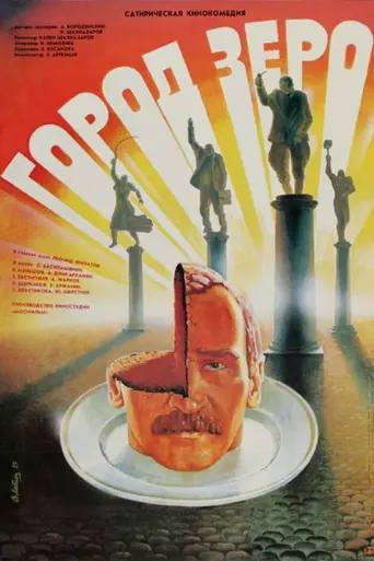 Ciudad Zero (1988)