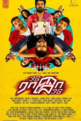 Odu Raja Odu (2018)